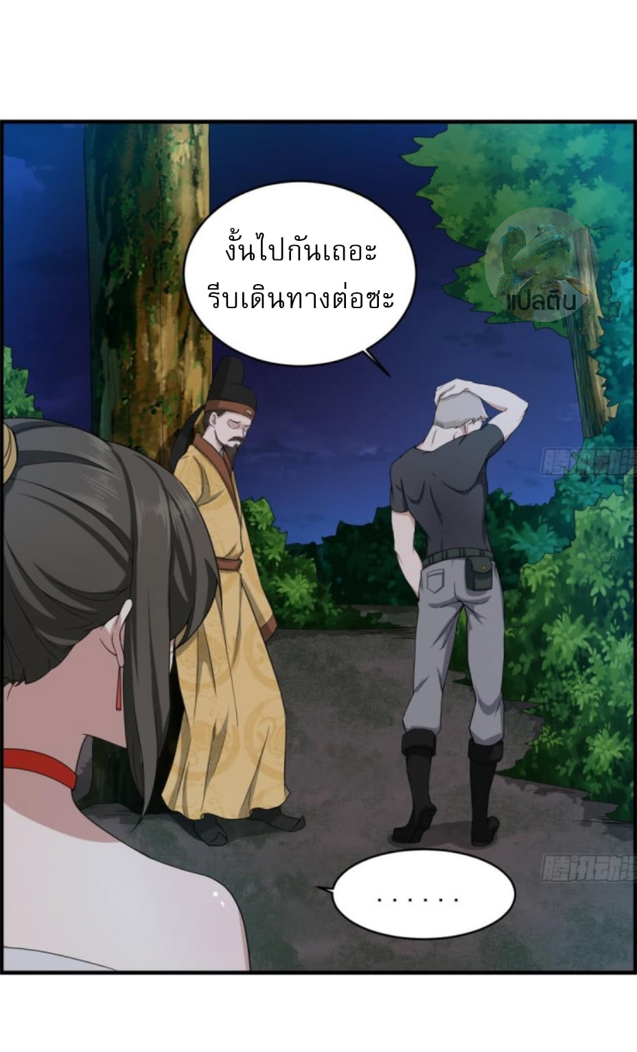 การเกิดใหม่ของราชวงศ์ถัง ตอนที่ 7 หน้า 15