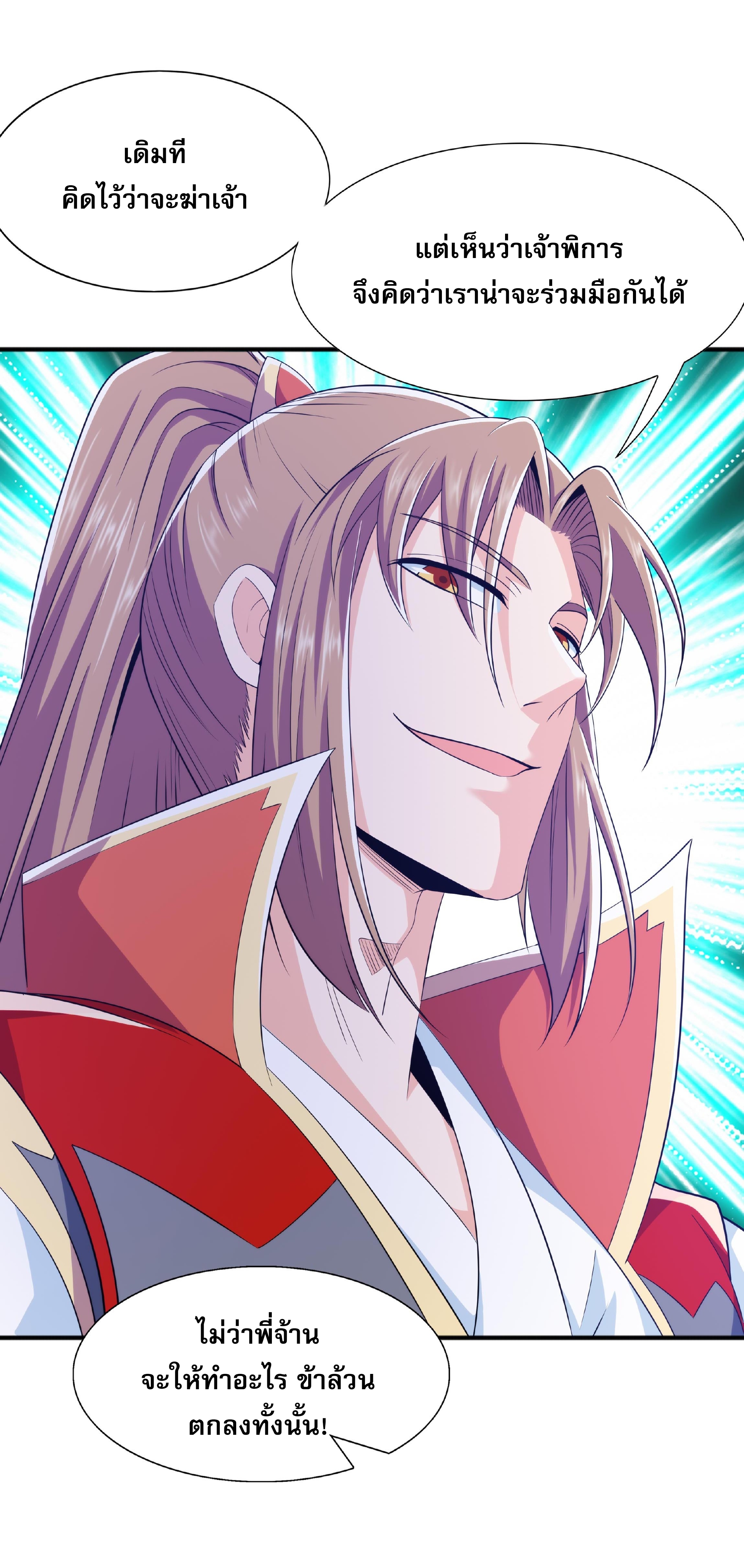 เทพเจ้าอสูรแห่งราชันสงคราม ตอนที่ 13 หน้า 36