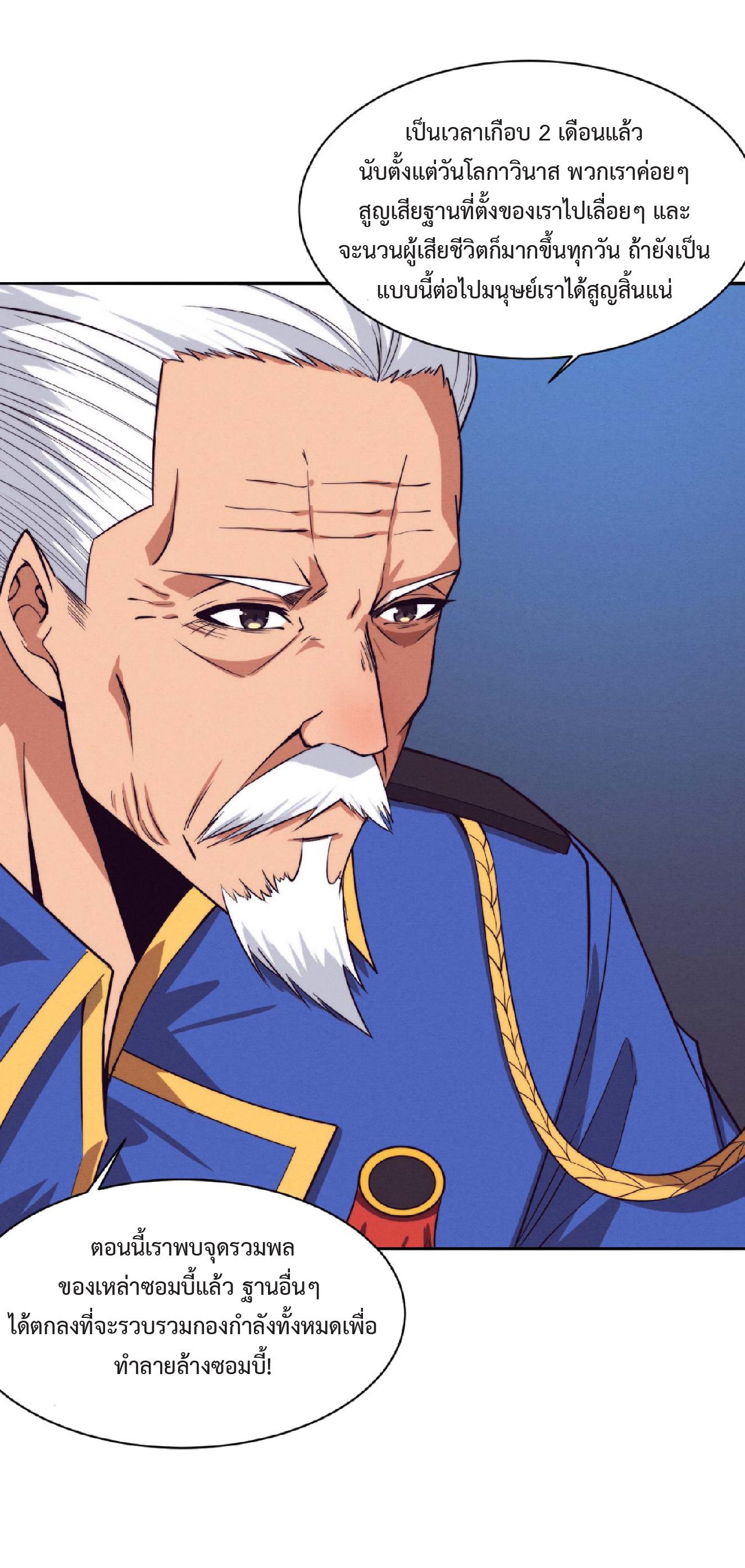 the frenzy of evolution การวิวัฒนาการที่บ้าคลั่ง ตอนที่ 94 หน้า 30