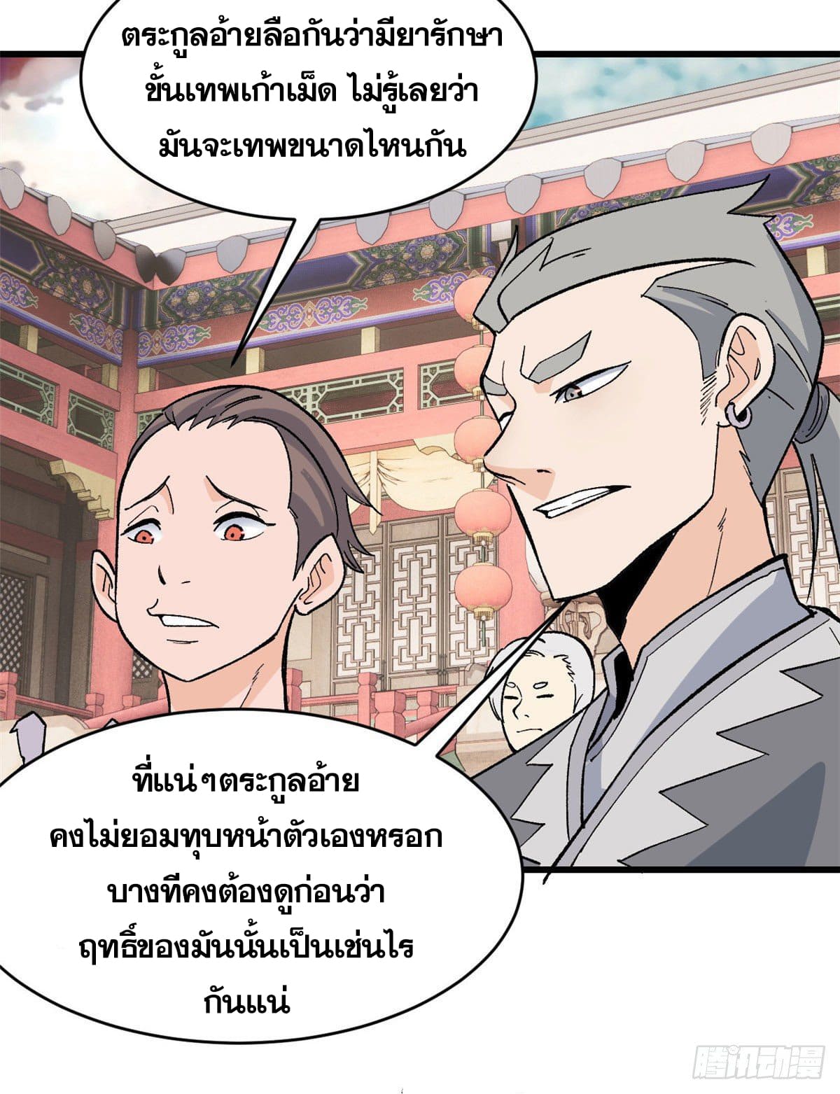 นิกายที่แข็งแกร่งที่สุด (ทันจีน) ตอนที่ 57 หน้า 3