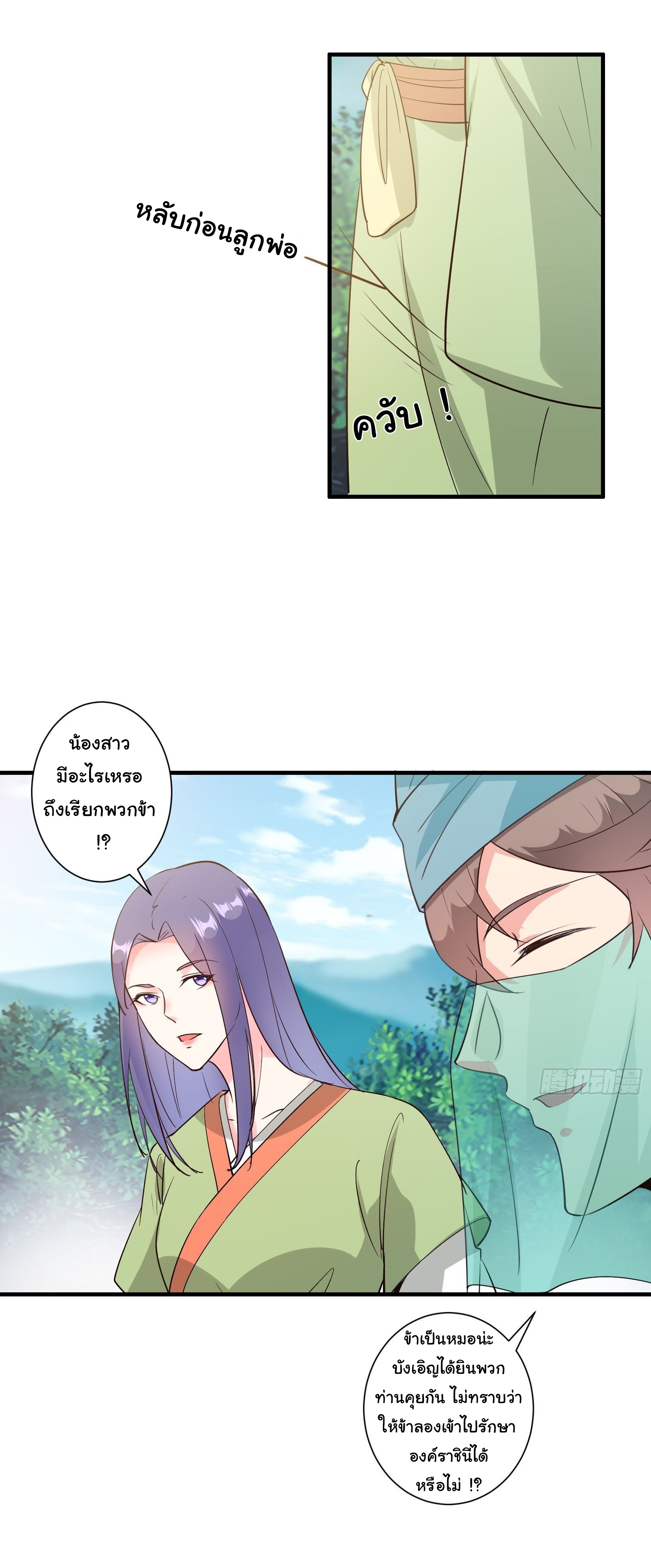 สู่เส้นทางแห่งราชาตะวันตก (my journey to the west ) ตอนที่ 11 หน้า 24