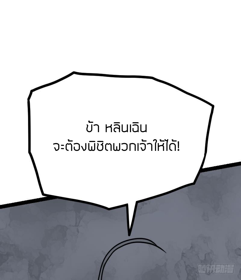 Peerless sword god เทพกระบี่ไรเทียมทาน ตอนที่ 18 หน้า 98