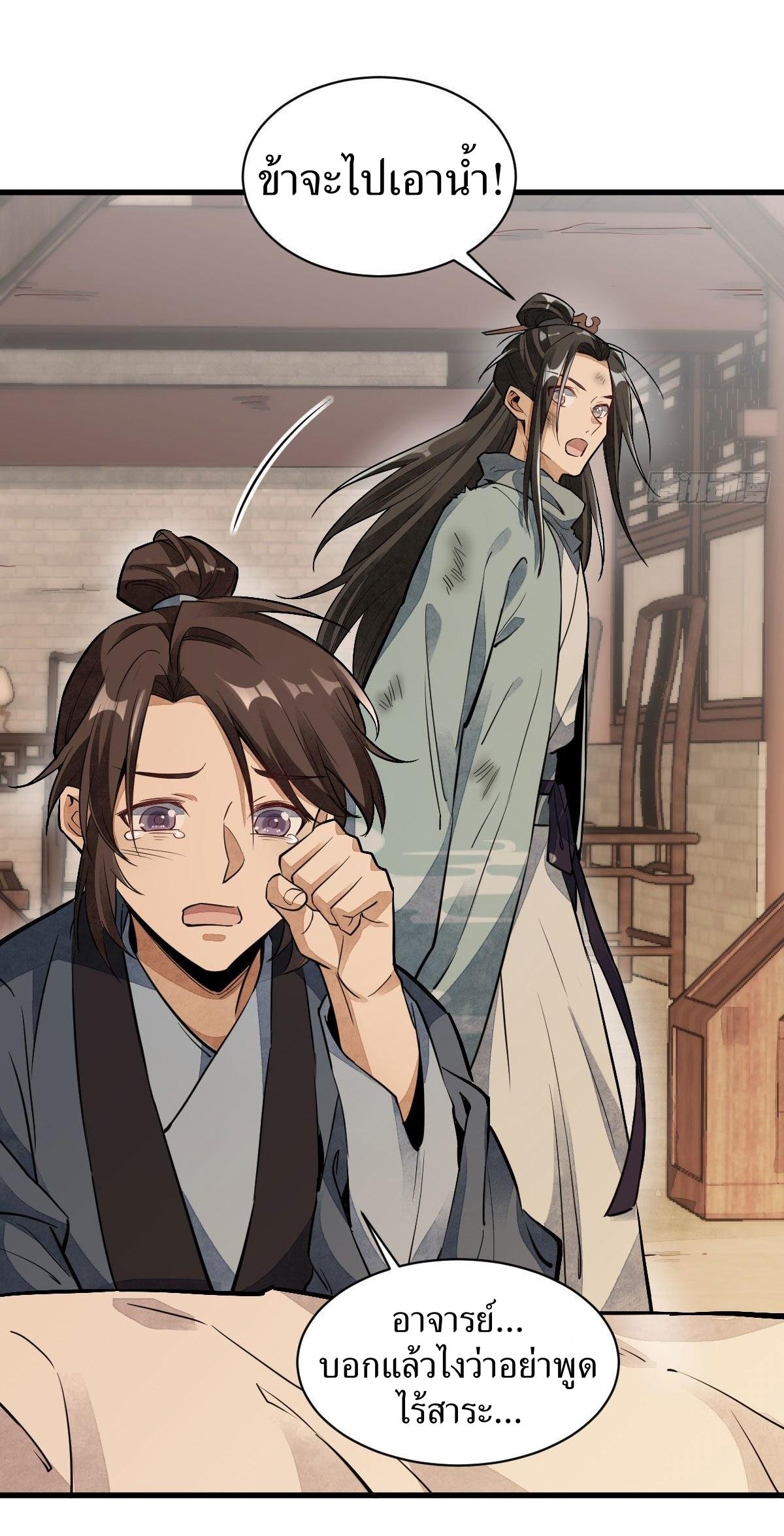 Lan Ke Qi Yuan ตอนที่ 36 หน้า 28