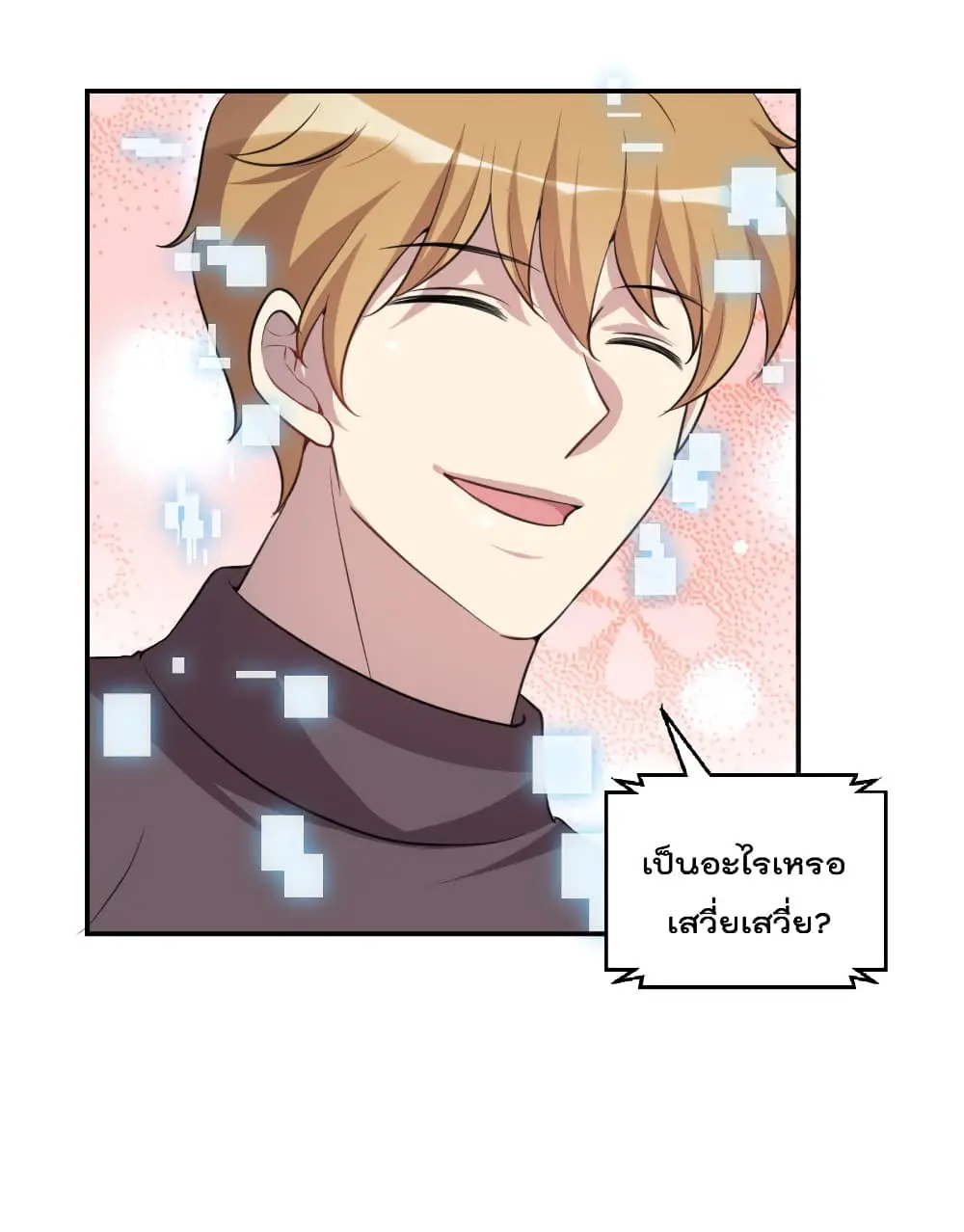 Game Over อีกครั้ง ถ้าฉันเผลอไปตอบตกลง ตอนที่ 5 หน้า 29