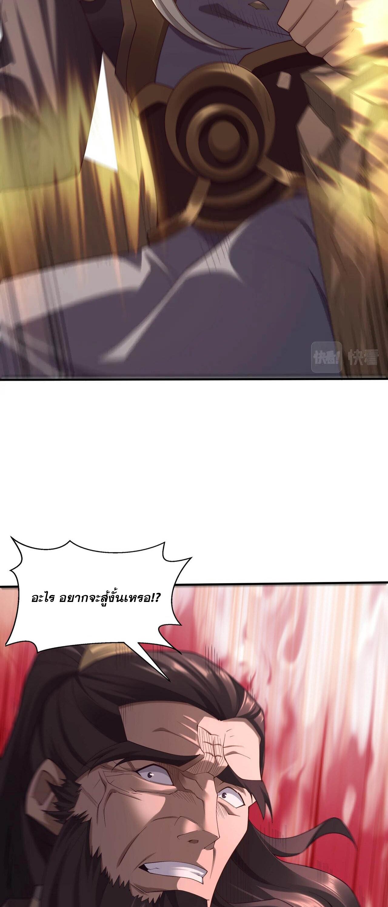 Starting with the Transmigration เกิดใหม่ในต่างโลกกับระบบคำสาปมรณะ (ชนจีน) ตอนที่ 35 หน้า 14