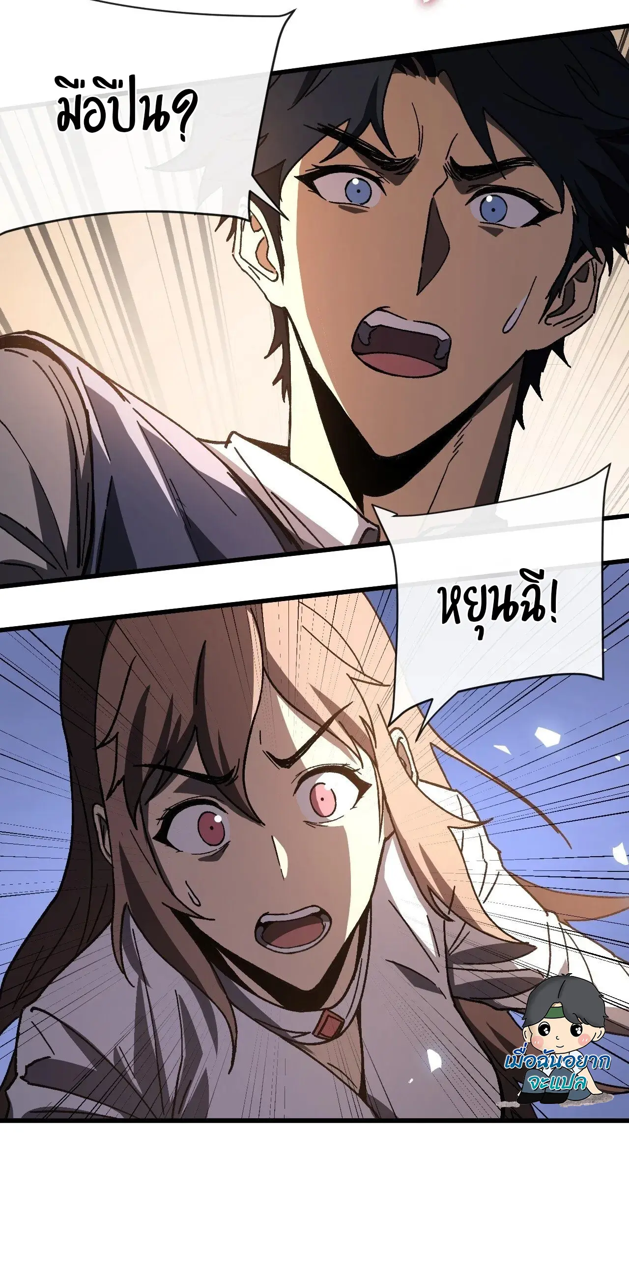 สงครามล่าผู้เล่น: เปิดแผนพิฆาตจากมิติมืด ตอนที่ 8 หน้า 8