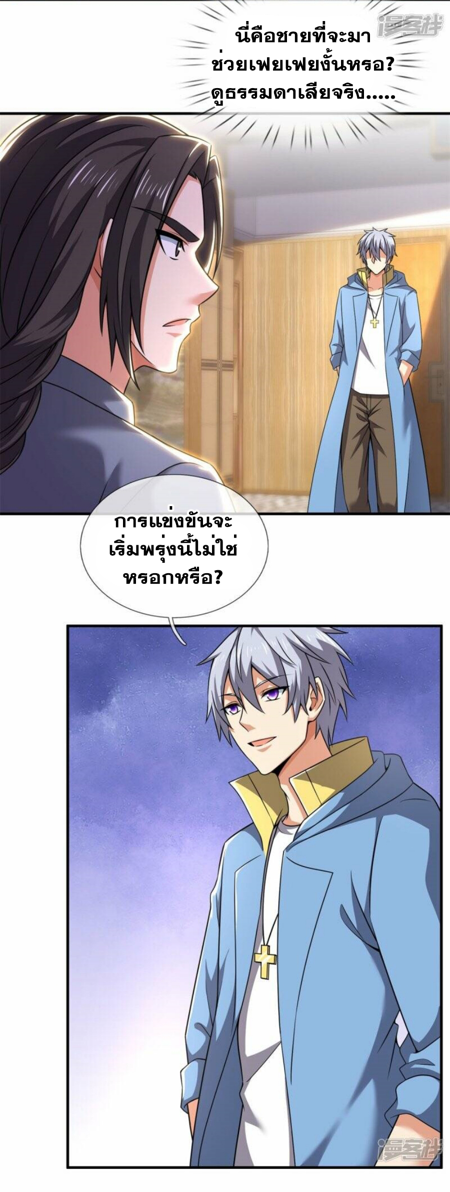นครเซียนแห่งผู้ต่อต้านสวรรค์ ตอนที่ 264 หน้า 8