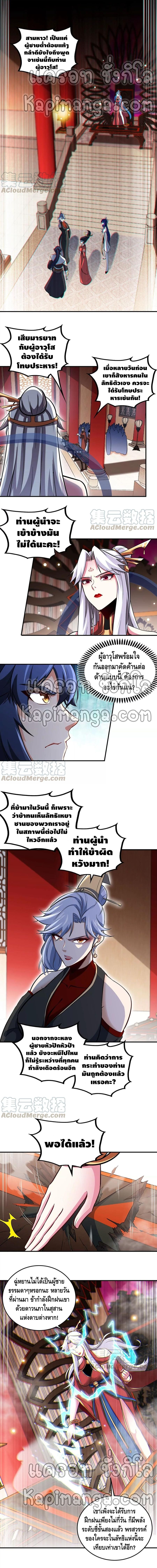 The sword of Fairy ตอนที่ 45 หน้า 2