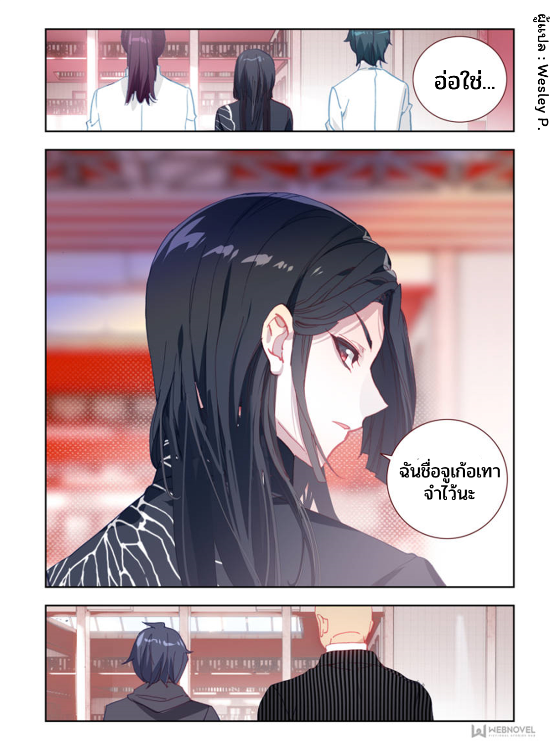 Swallowed star ศึกล้างดวงดาว ตอนที่ 17 หน้า 4