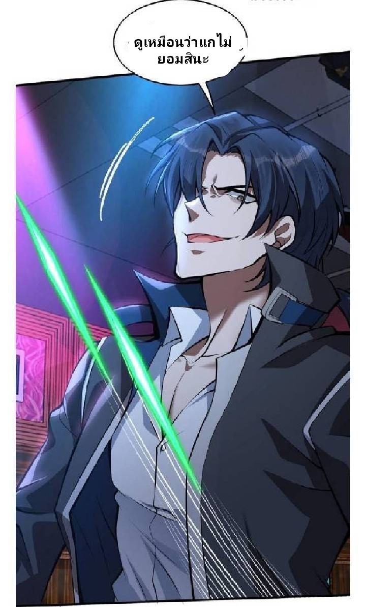 การกลับมาของราชาปีศาจ ตอนที่ 6 หน้า 31