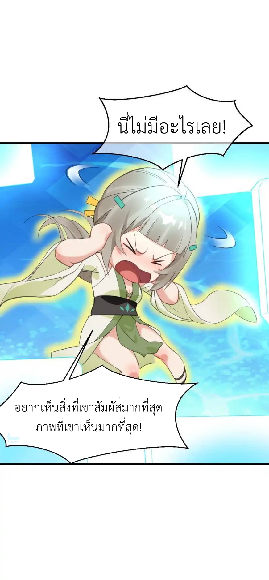 Travel through the world of cultivation, but you can connect to the Internet (ซีซั่น1) ตอนที่ 4 หน้า 21