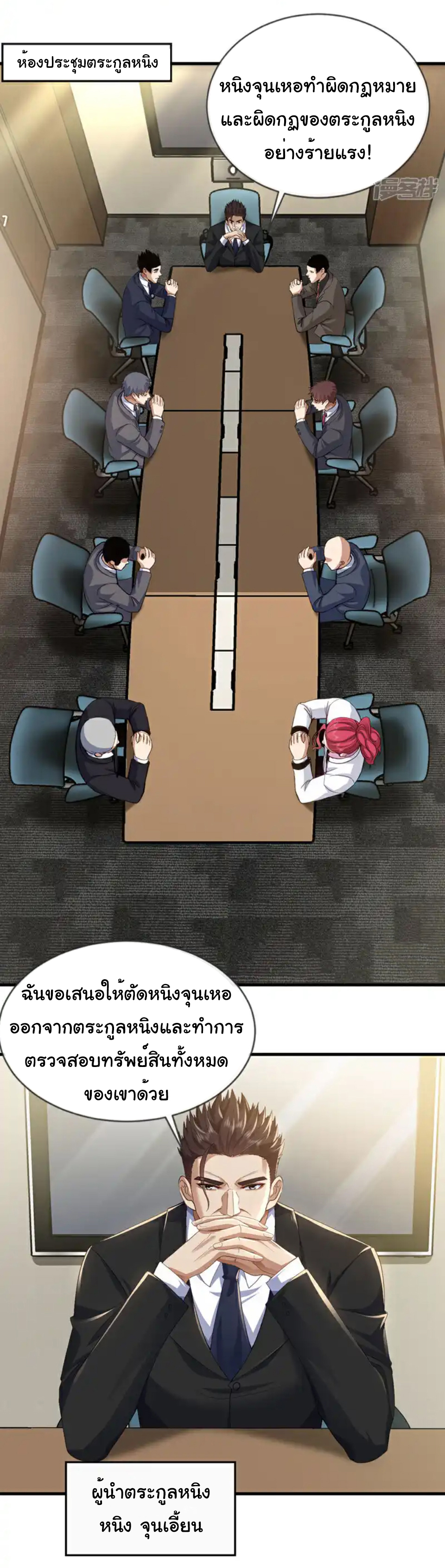 Chu Chen, the trash son-in-law ตอนที่ 124 หน้า 7