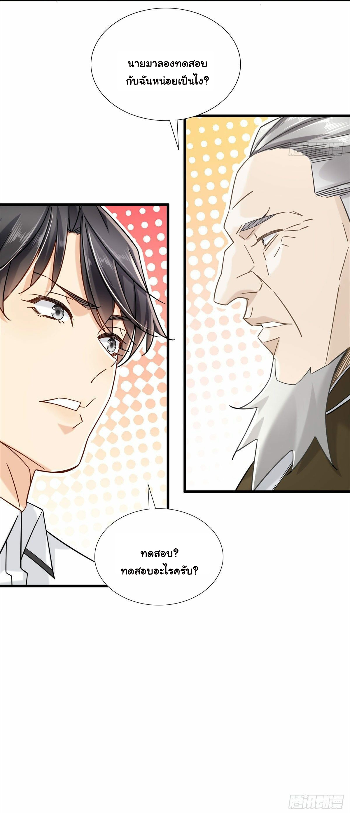 The new best all-rounder  ผู้แข็งแกร่งรอบด้าน ตอนที่ 9 หน้า 9