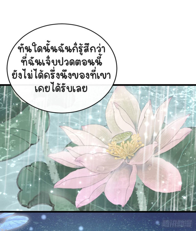 ระบบเปลี่ยนชะตายัยตัวร้าย ตอนที่ 25 หน้า 5