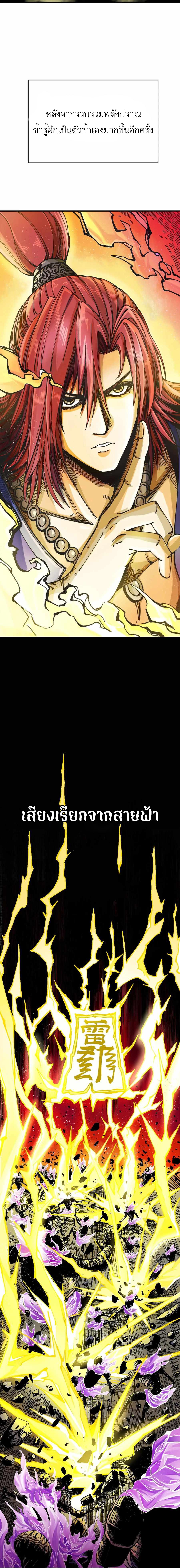 The Story of a Cursed Armor : เรื่องราวของเกราะต้องสาป ตอนที่ 3 หน้า 11