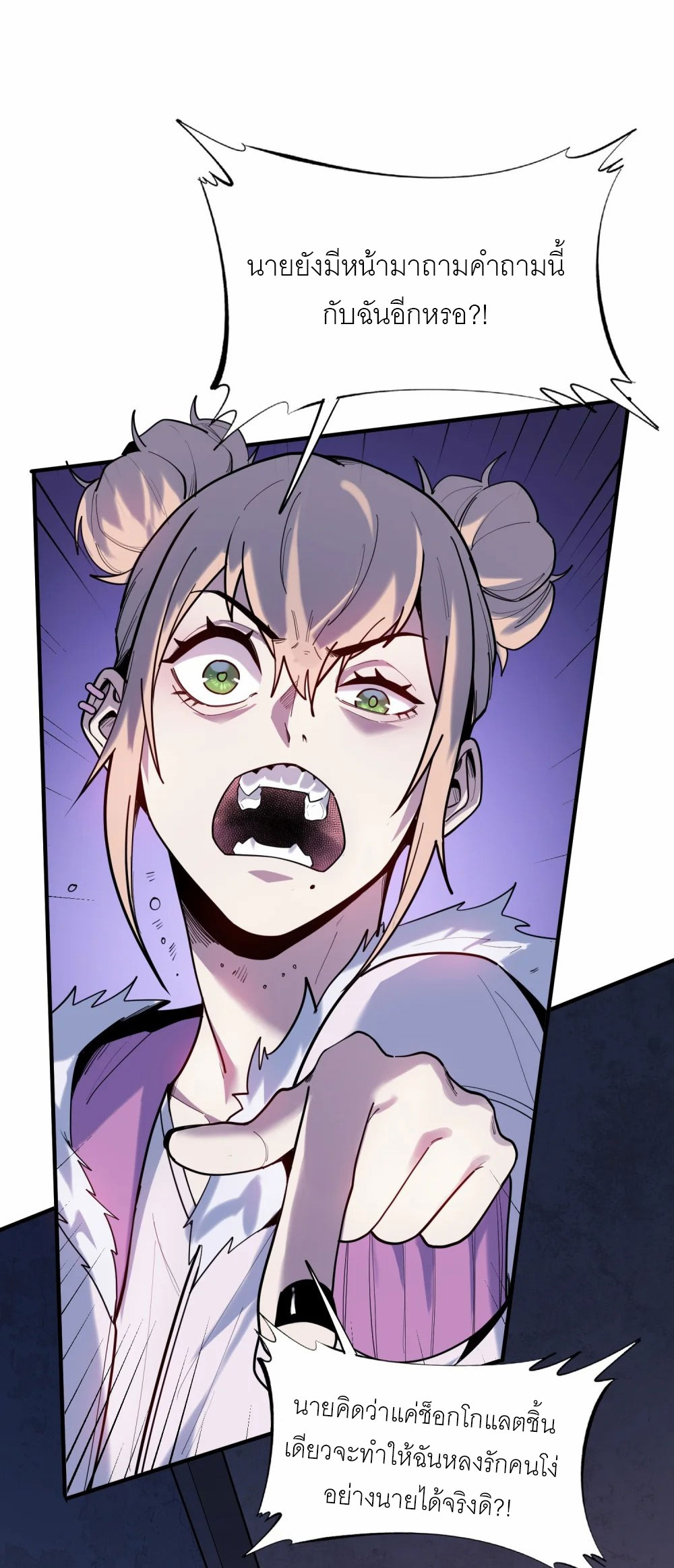 ราชาเหมันต์ ตอนที่ 1 หน้า 90