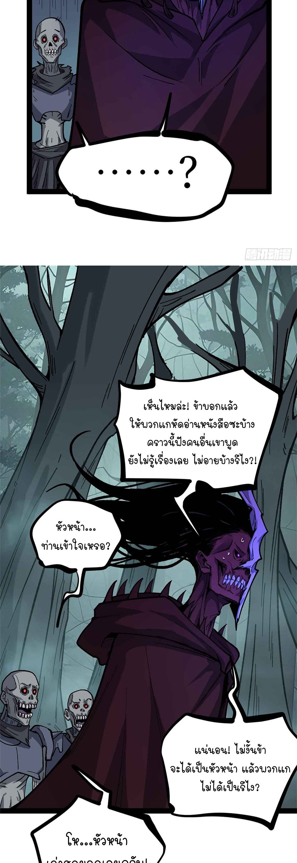 Gatekeeper of the Boundless World | ผู้พิทักษ์ประตูแห่งดินแดนไร้ขอบเขต ตอนที่ 49 หน้า 25