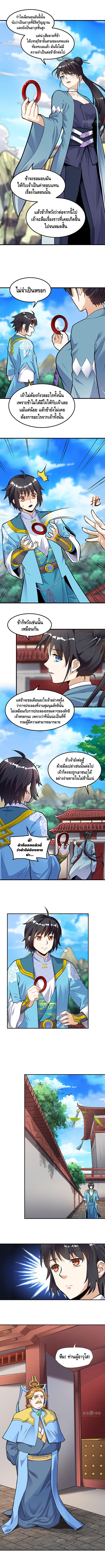 Martial Emperor ตอนที่ 37 หน้า 2