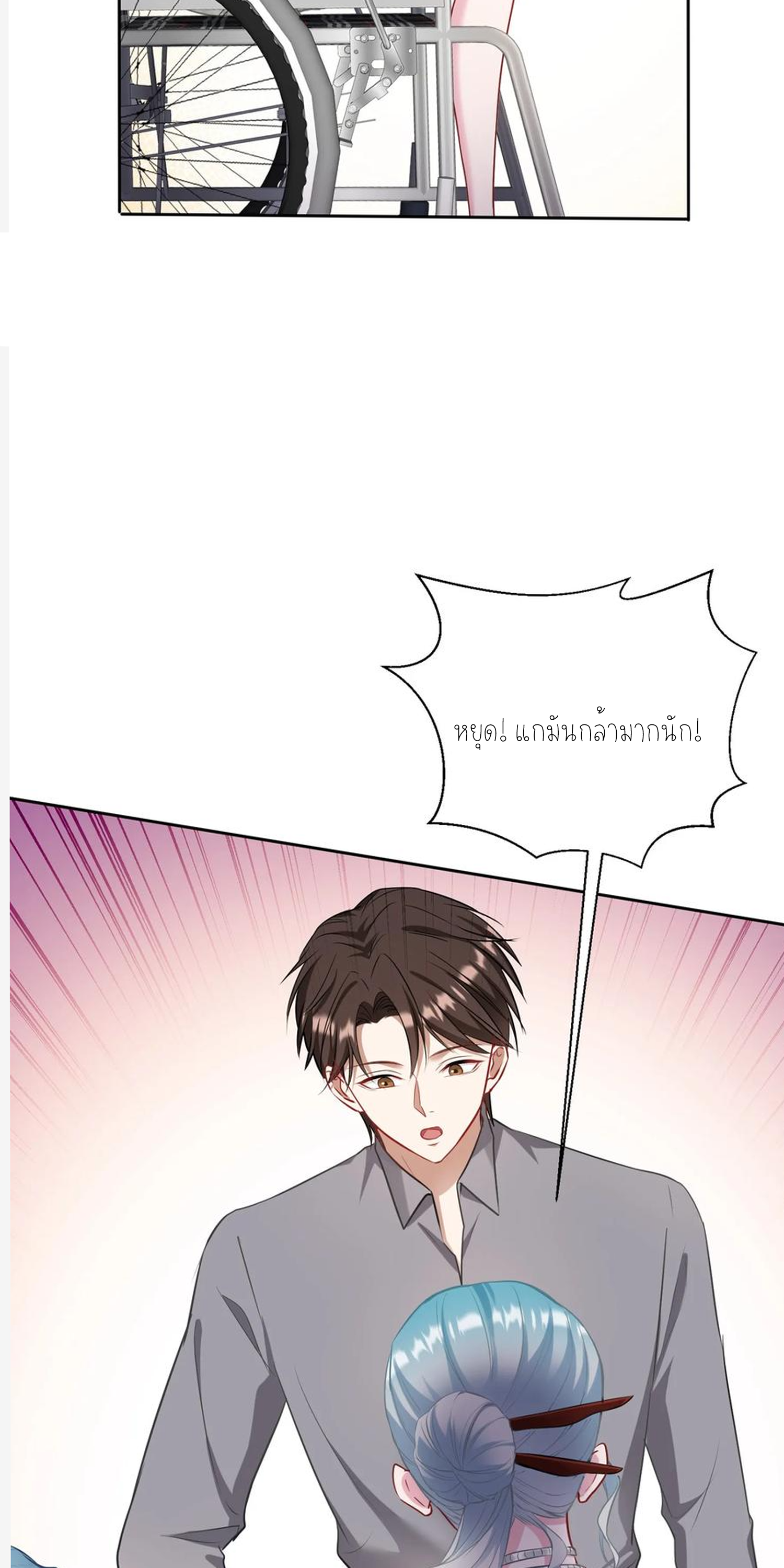 ผมไปเกาะสาวสวยกิน, แต่ตอนนี้ฉันเป็นคนร่ำรวยแล้ว~ ตอนที่ 117 หน้า 23