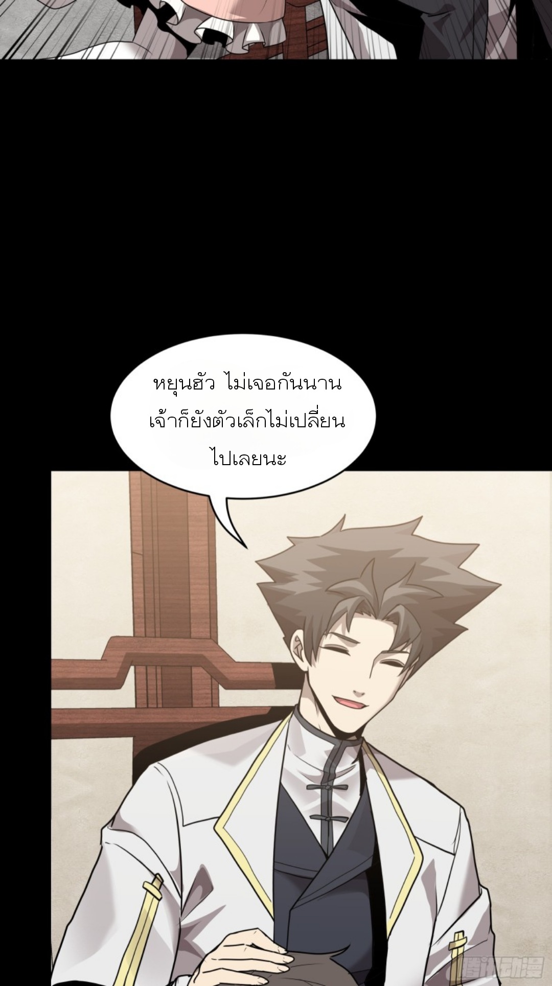 Legend of Star Genera ชนจีน ตอนที่ 98 หน้า 22