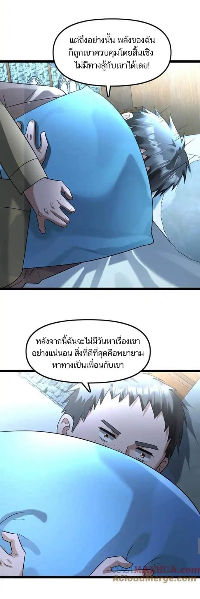 Freezing the World：I Built a Doomsday Safehouse ตอนที่ 97 หน้า 3