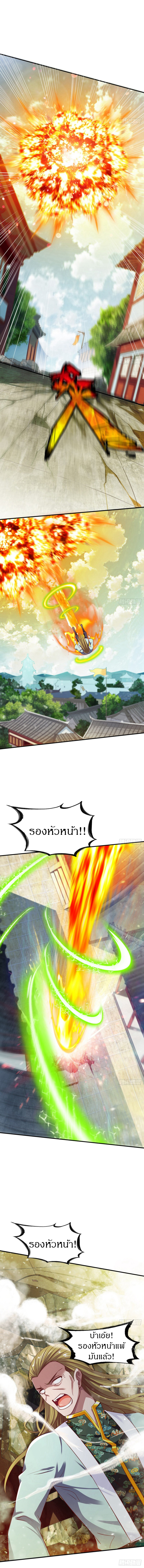 The Legendary Tripod สงครามเทพโอสถ ตอนที่ 35 หน้า 9