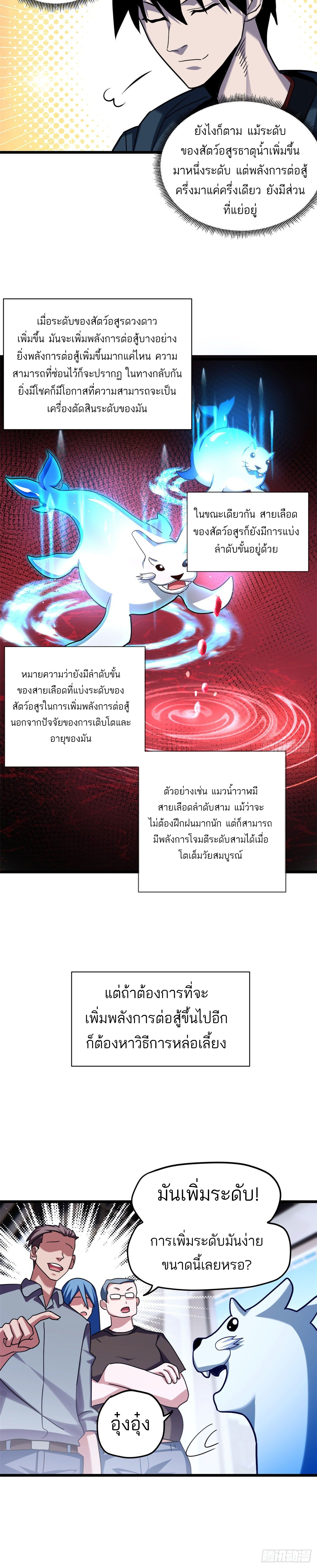โคตรเทพร้านสัตว์อสูร ตอนที่ 9 หน้า 22