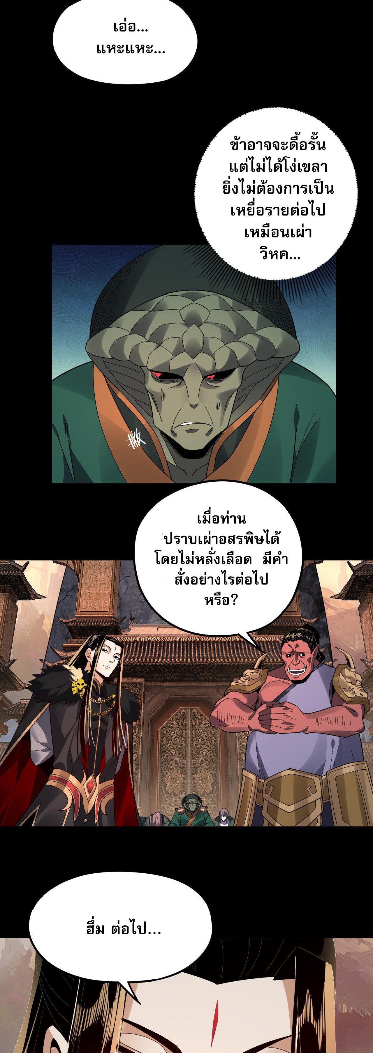 ข้าคือจอมวายร้ายผู้ยิ่งใหญ่ (ชนจีนก่อนใคร) ตอนที่ 87 หน้า 16
