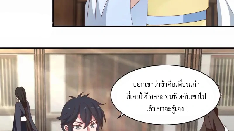 Chaos Alchemist (วิบัติการณ์เทพเซียนโอสถ) ตอนที่ 202 หน้า 46
