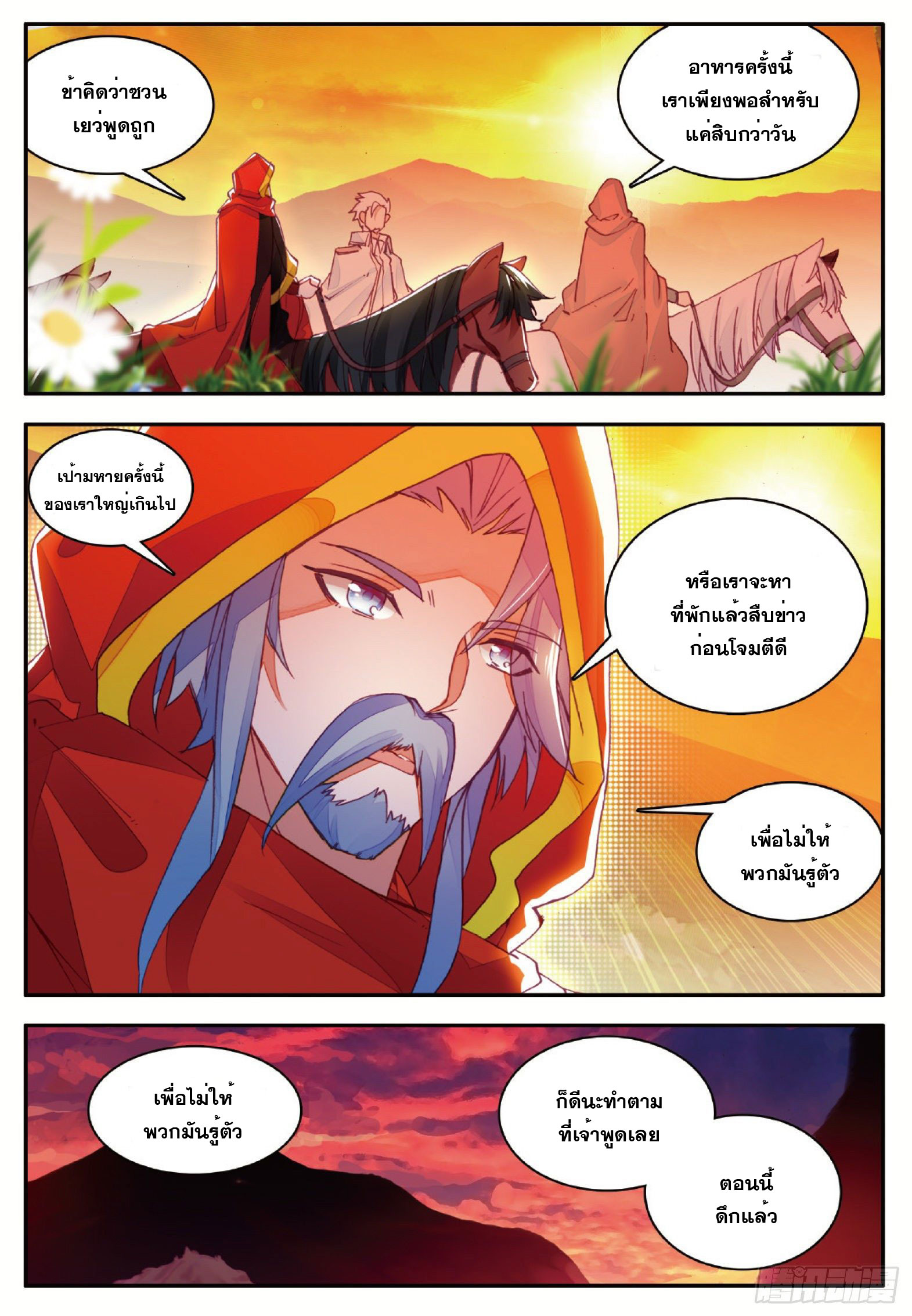 Shanlian de Sishen ยมทูตผู้เมตตา ตอนที่ 34 หน้า 18