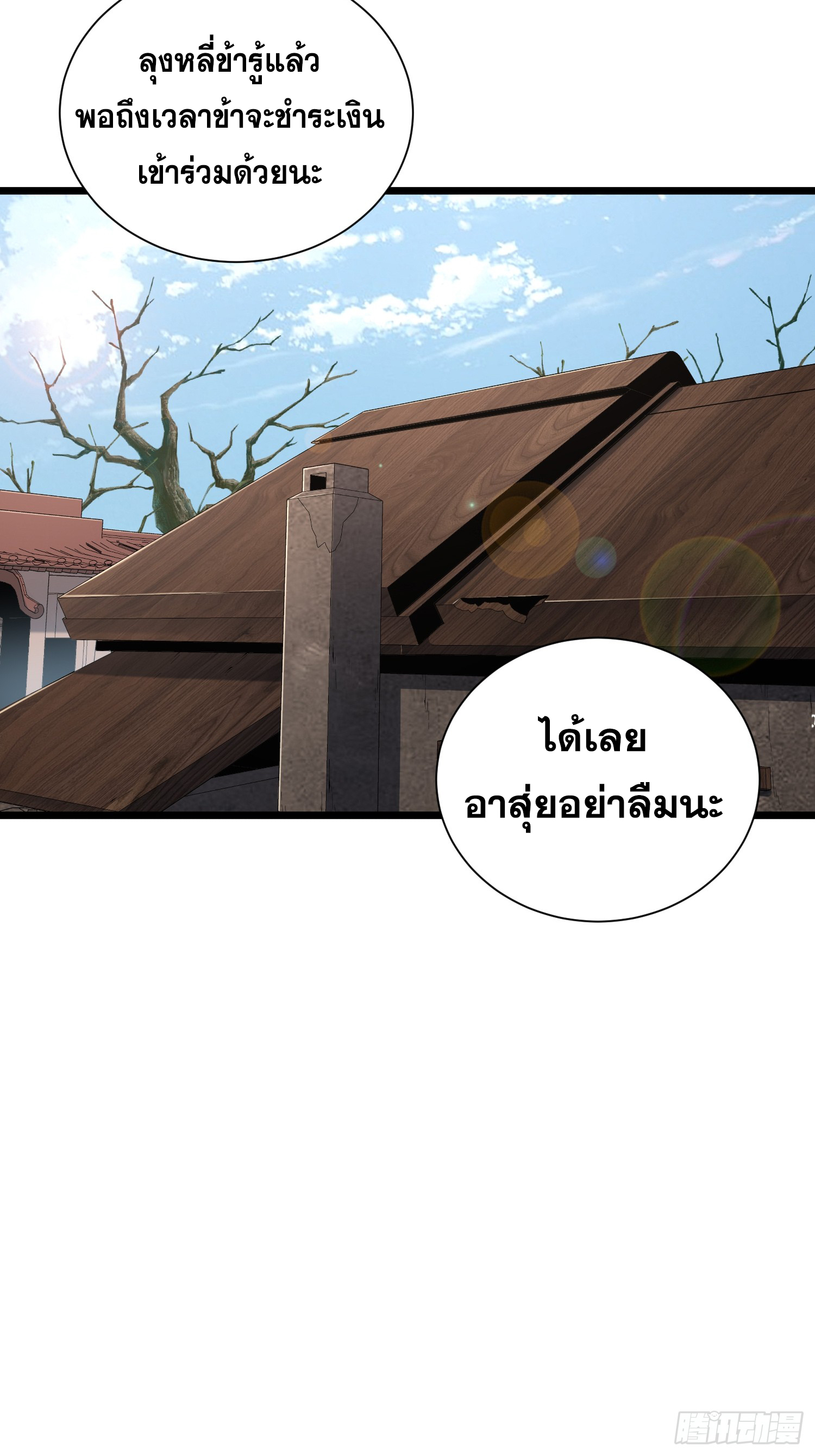 เริ่มต้นสู่การเป็นเทพวานรแห่งสายน้ำ ตอนที่ 19 หน้า 38