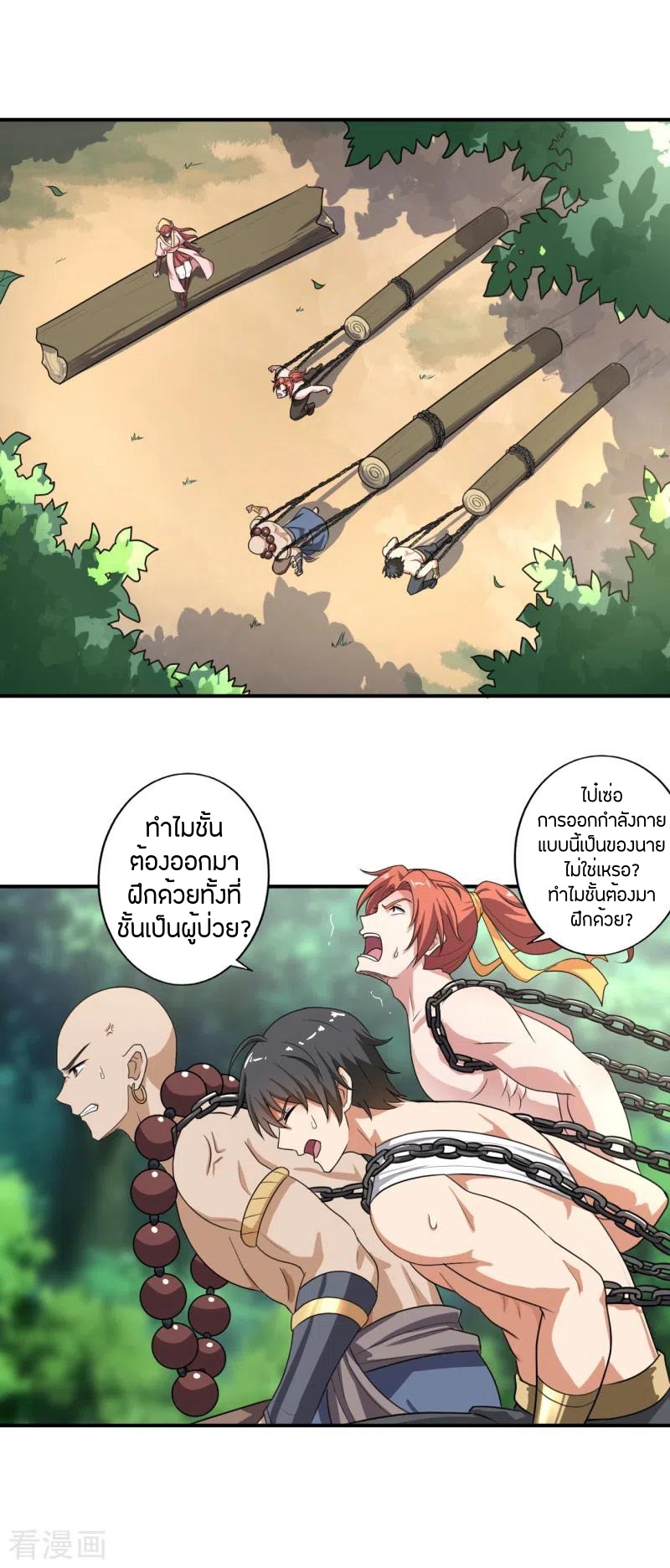 One Sword Reigns Supreme ตอนที่ 117 หน้า 24