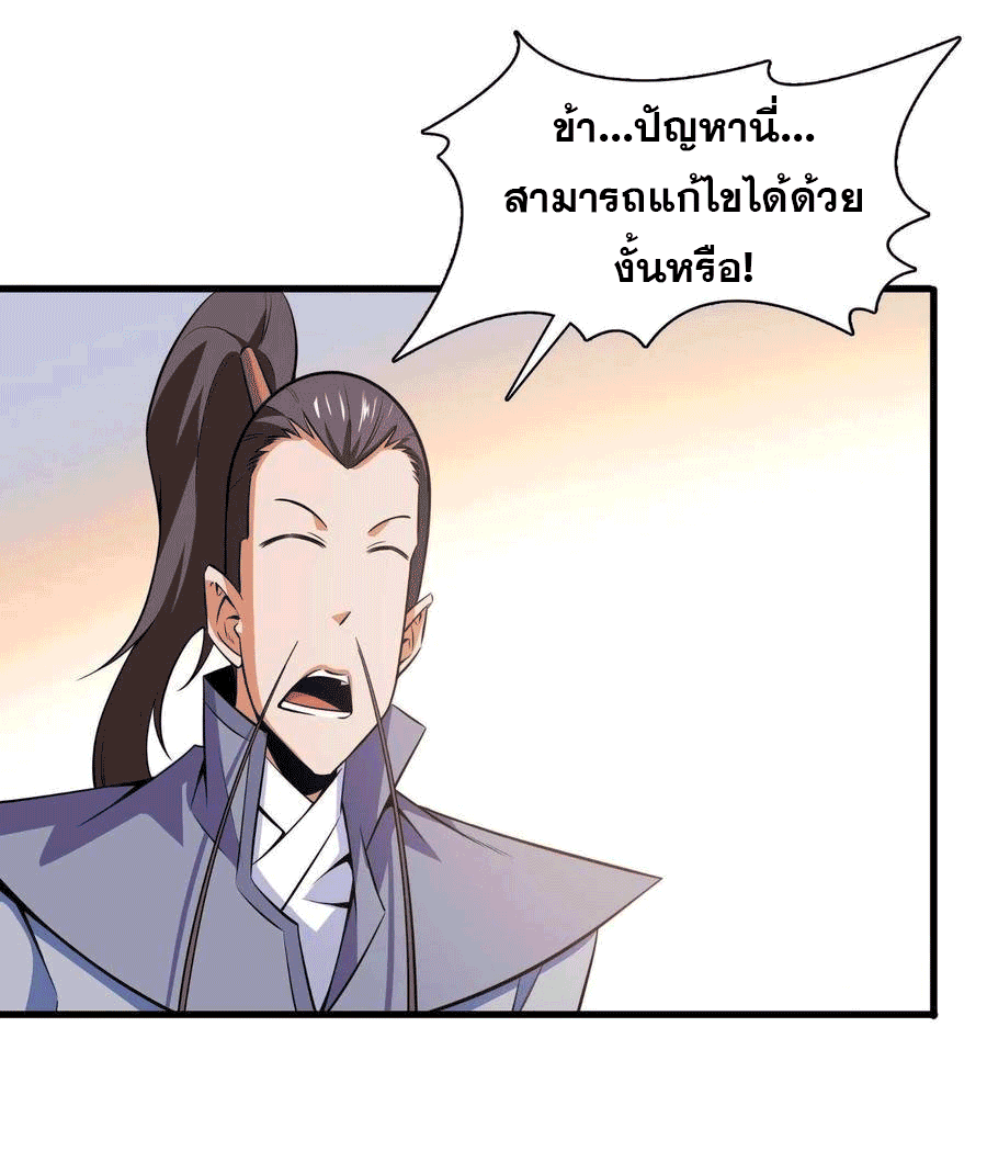 Library Of Heaven's Path ตอนที่ 156 หน้า 6