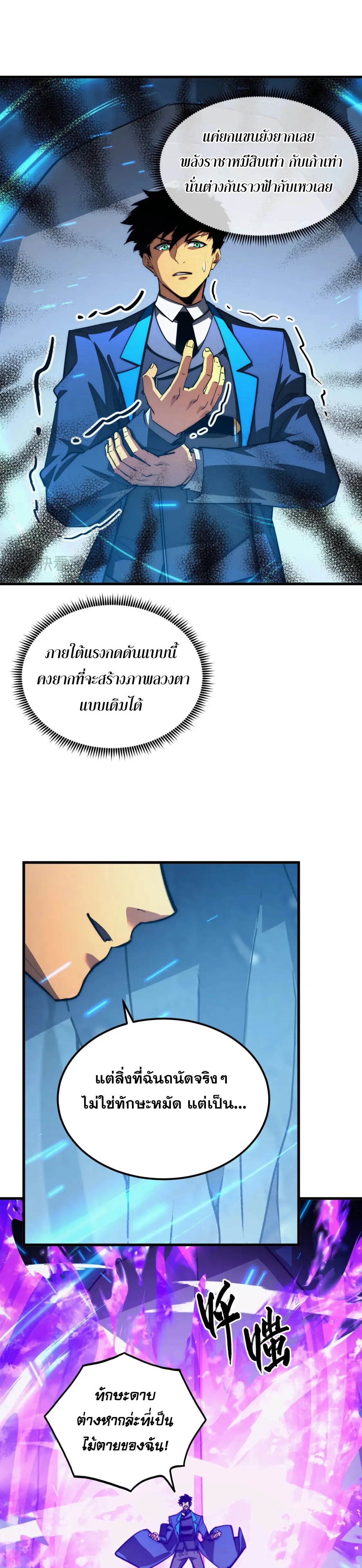 Rise From The Rubble |  เศษซากวันสิ้นโลก ตอนที่ 259 หน้า 3