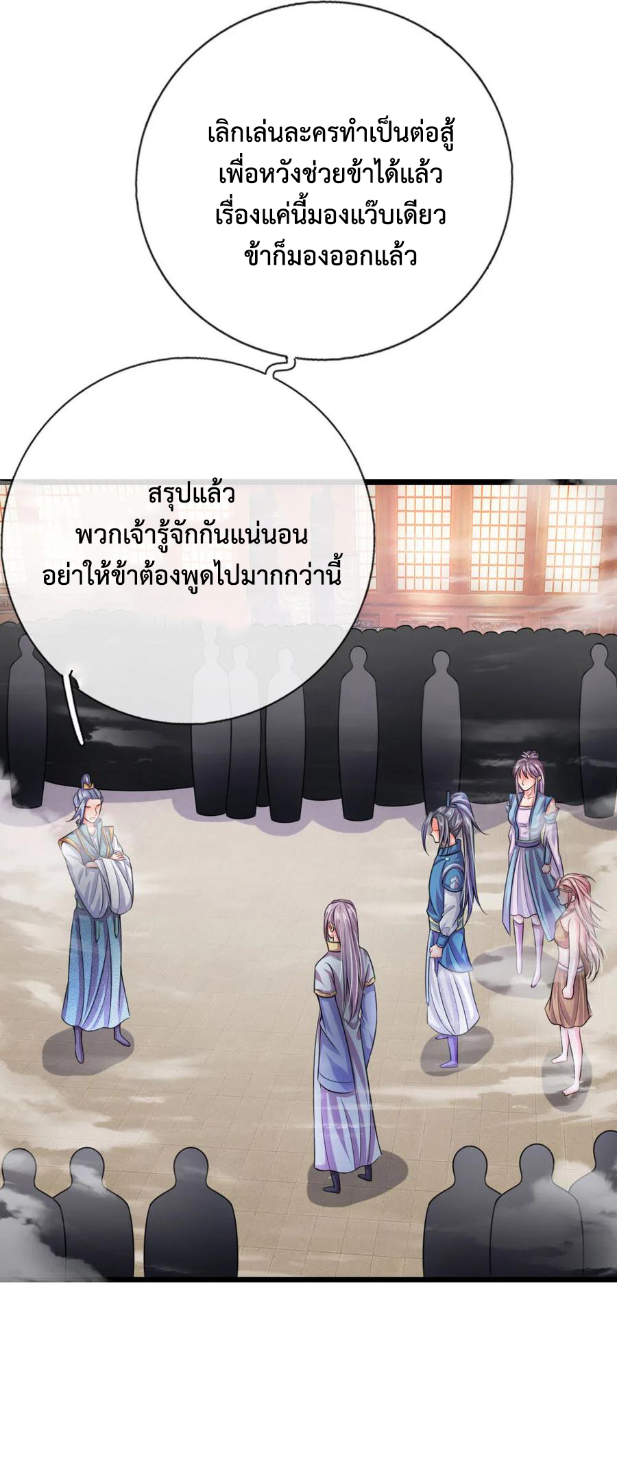 การกลับมาของเทพทำลายล้าง ตอนที่ 38 หน้า 21