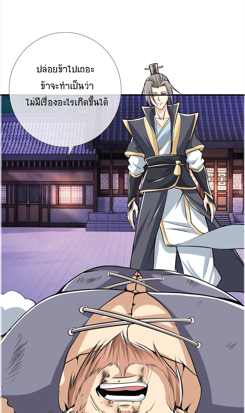 Being a Teacher is Invincible in World ตอนที่ 5 หน้า 8