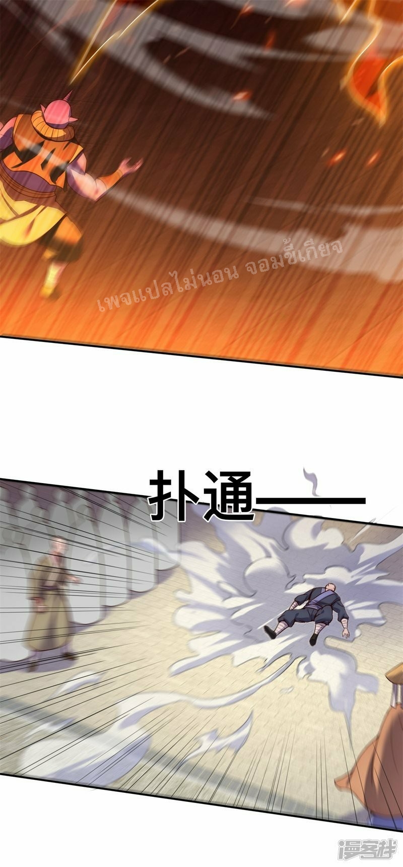 การกลับมาของเทพอสูร ตอนที่ 44 หน้า 10