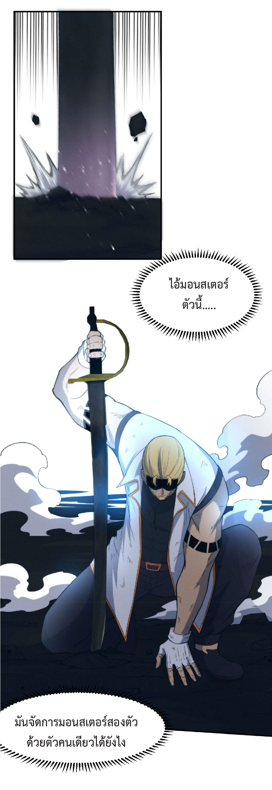 the frenzy of evolution การวิวัฒนาการที่บ้าคลั่ง ตอนที่ 81 หน้า 29