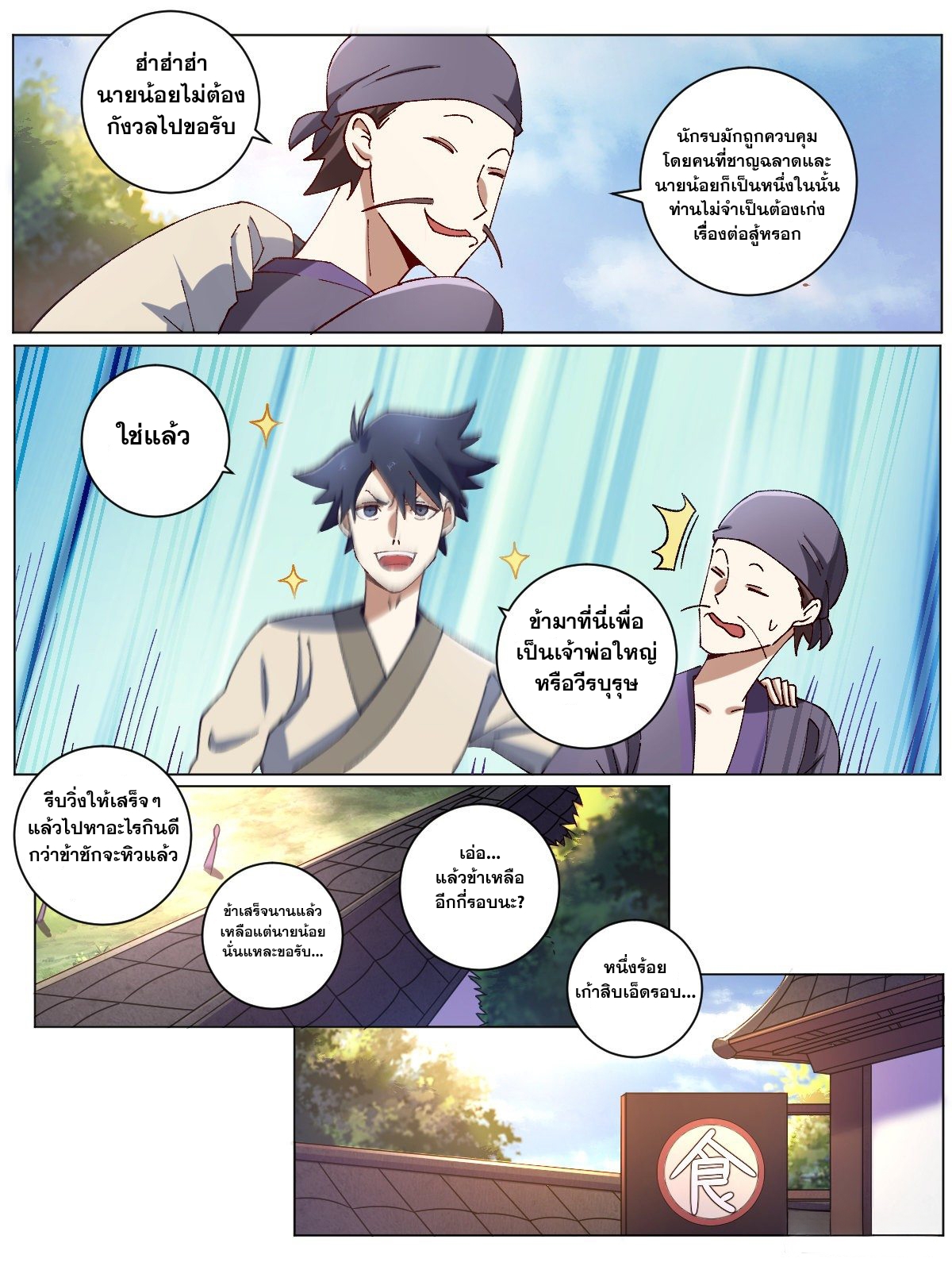 ผมเป็นเจ้าพ่อในต่างโลก ตอนที่ 11 หน้า 7