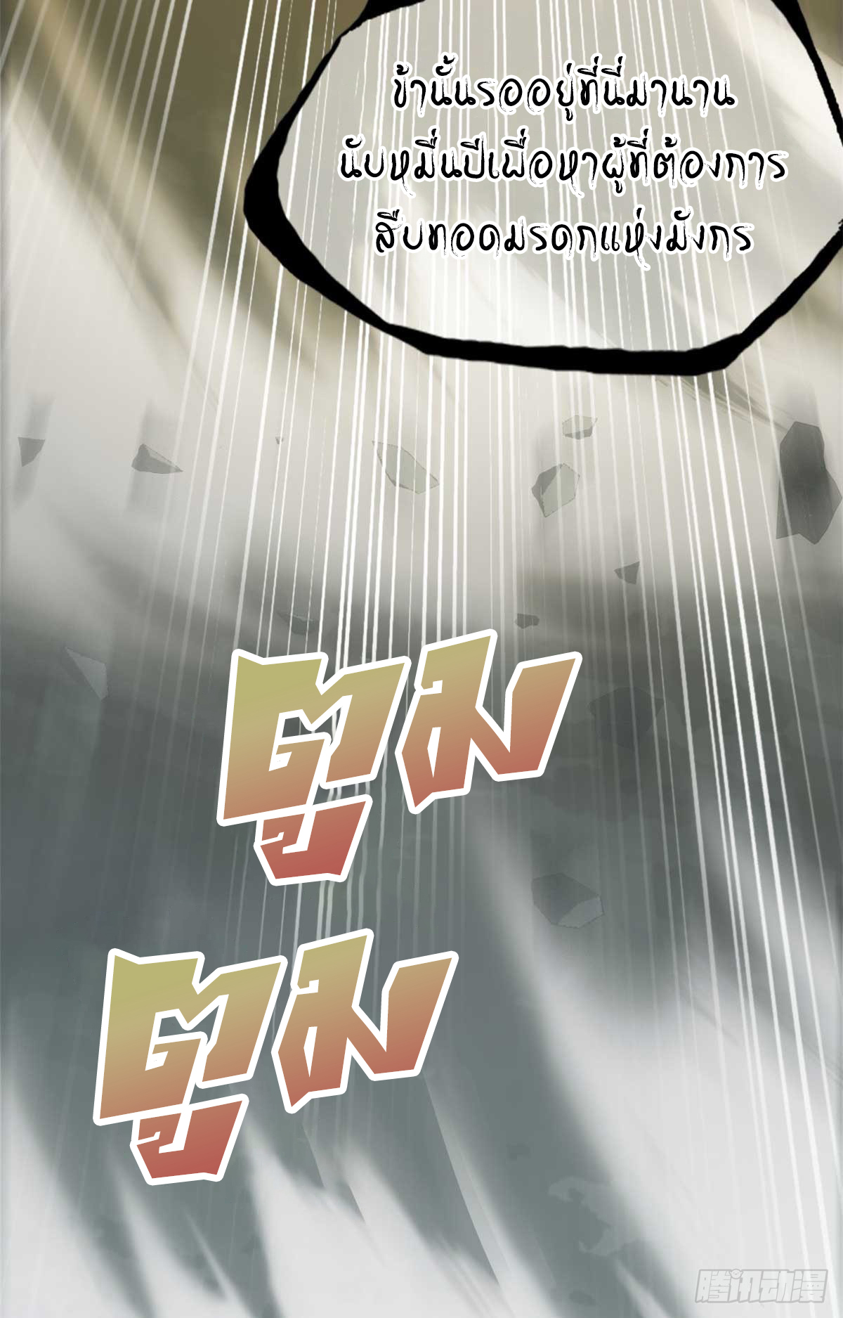 โคตรเทพร้านสัตว์อสูร ตอนที่ 109 หน้า 49