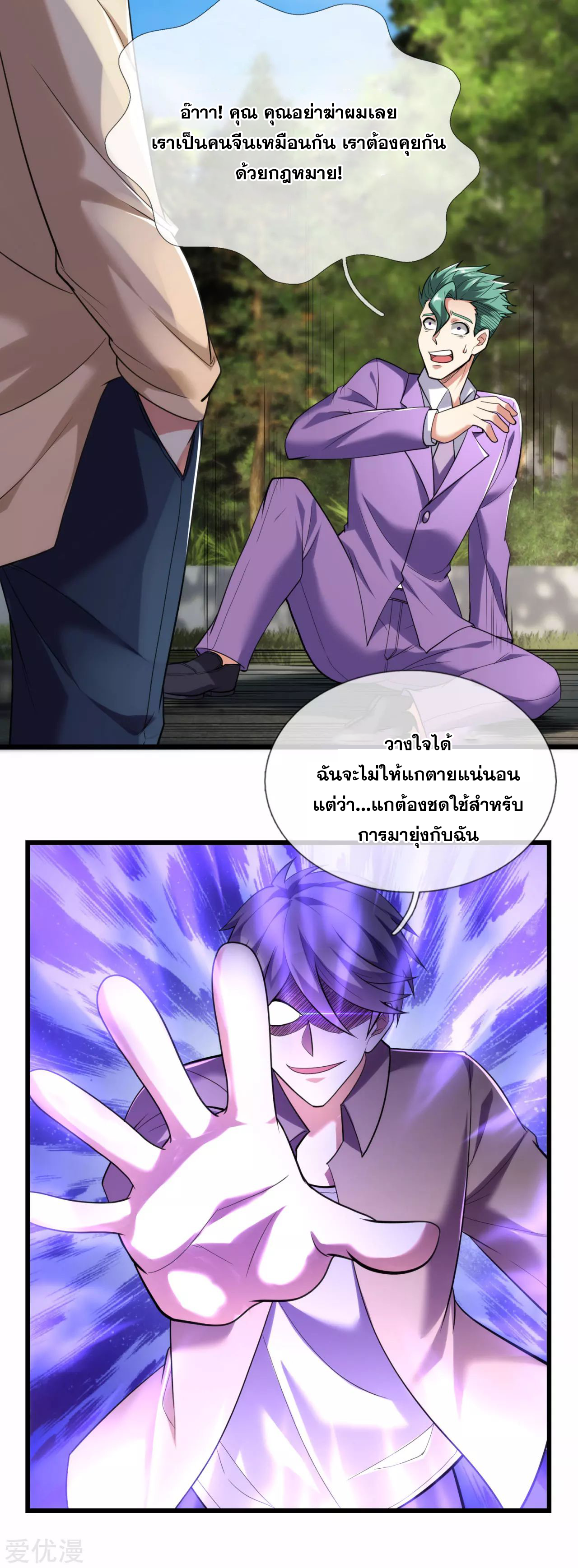 นครเซียนแห่งผู้ต่อต้านสวรรค์ ตอนที่ 175 หน้า 10