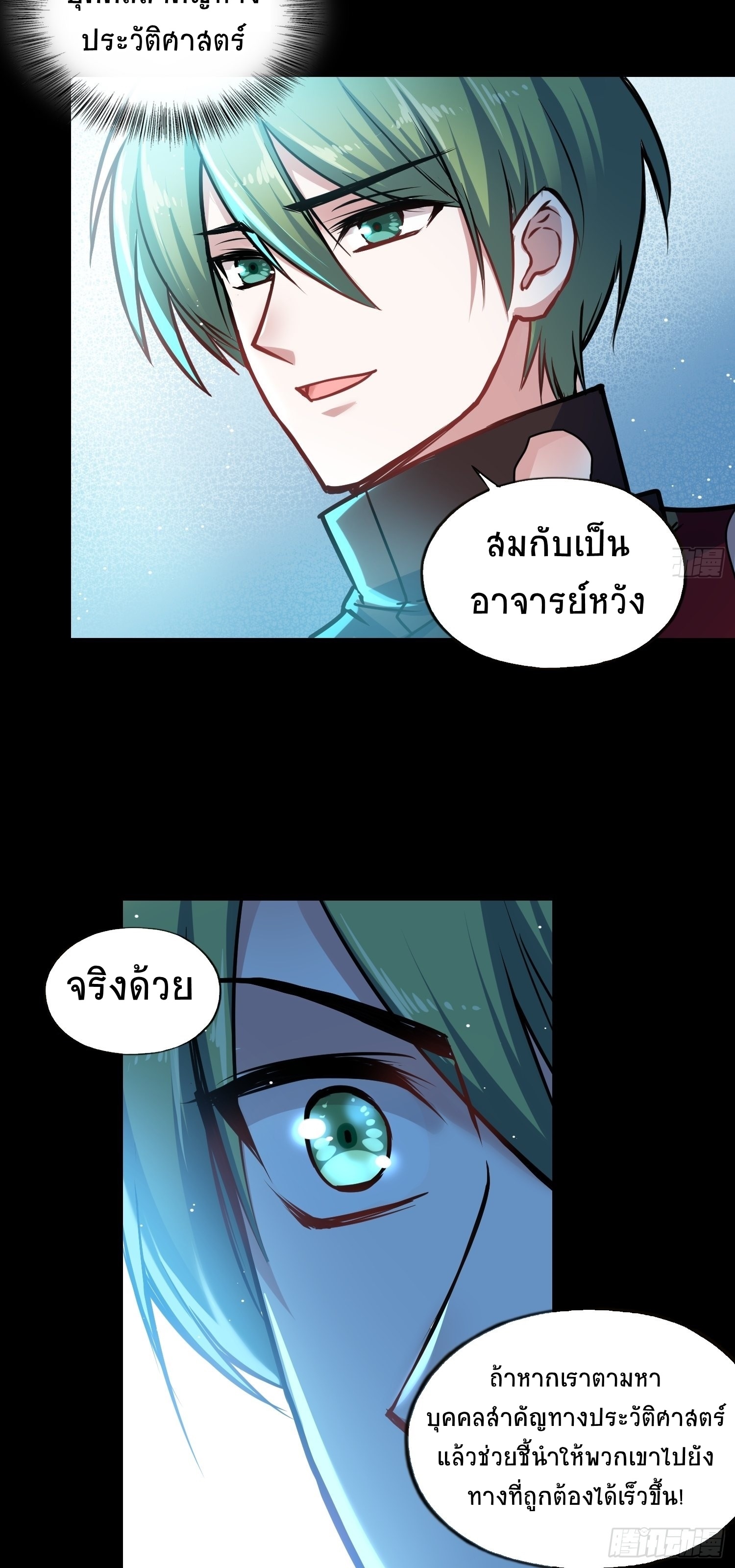 สู่โลกที่ล่มสลายด้วยระบบวิวัฒนาการสายเลือด ตอนที่ 5 หน้า 6