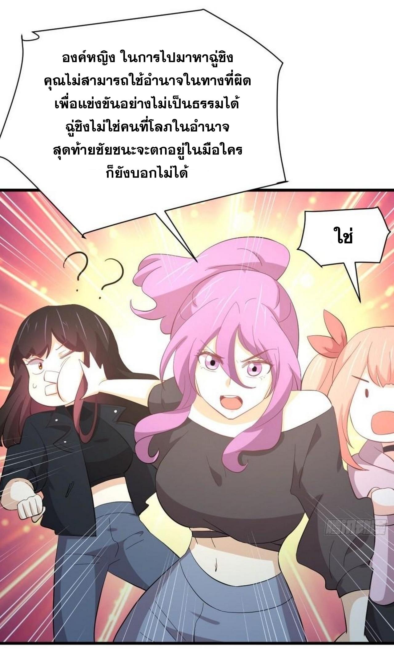 Immortal Swordsman in The Reverse World ข้าเซียนกระบี่ไม่เกาะสตรี ตอนที่ 330 หน้า 39