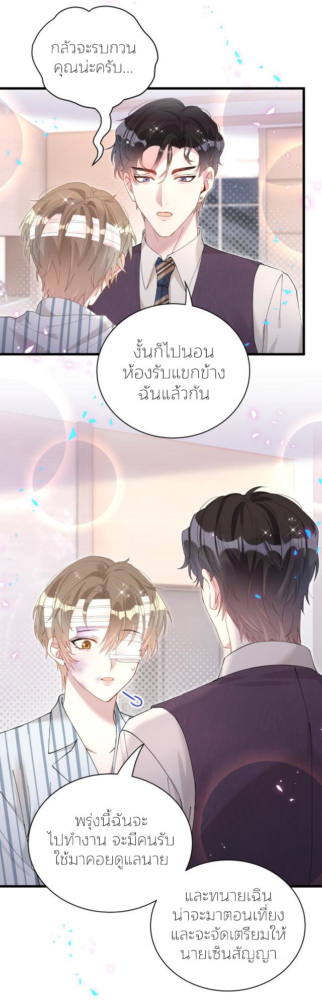 Get Married (BL) ตอนที่ 27 หน้า 7