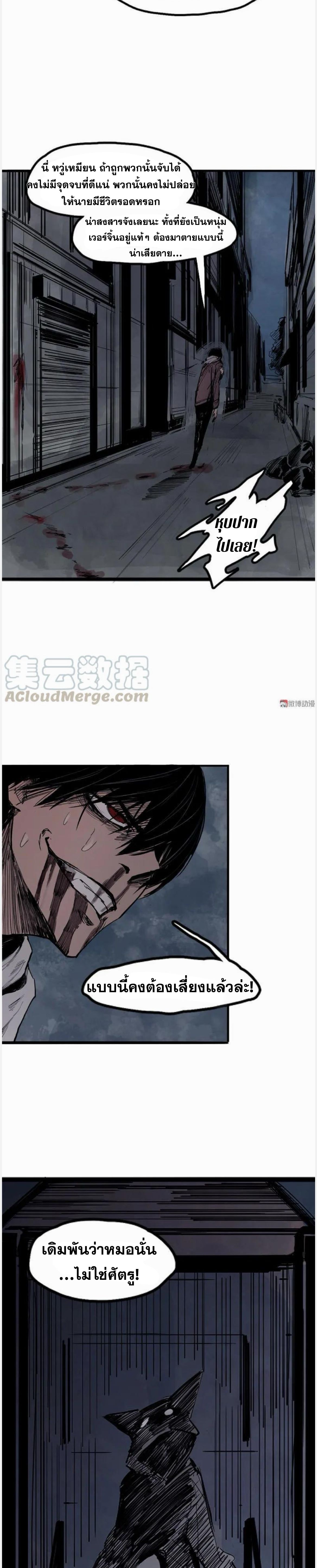 หน้ากากแห่งความจริง ตอนที่ 36 หน้า 6
