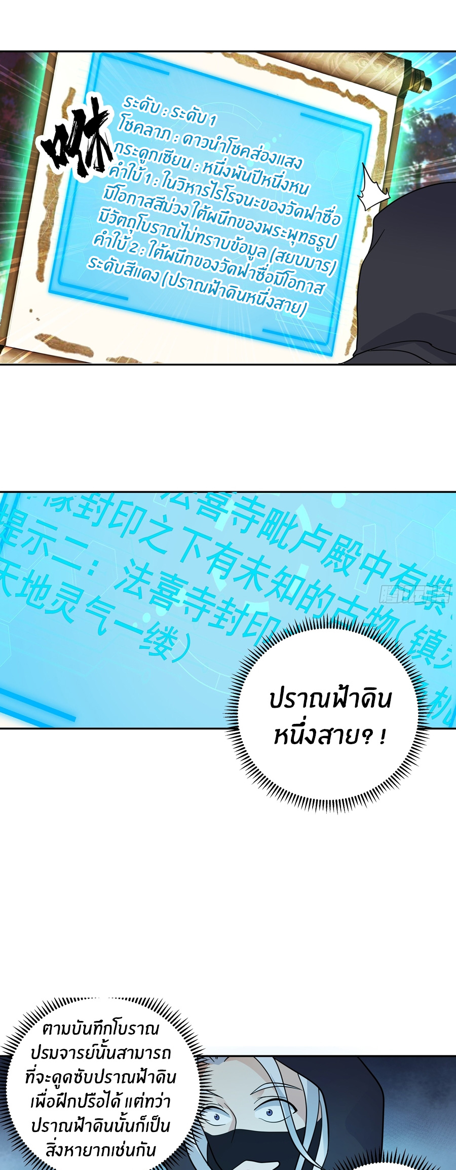 ข้าต้องแต่งงานกับจ้าวแห่งพรรคมาร ตอนที่ 38 หน้า 9