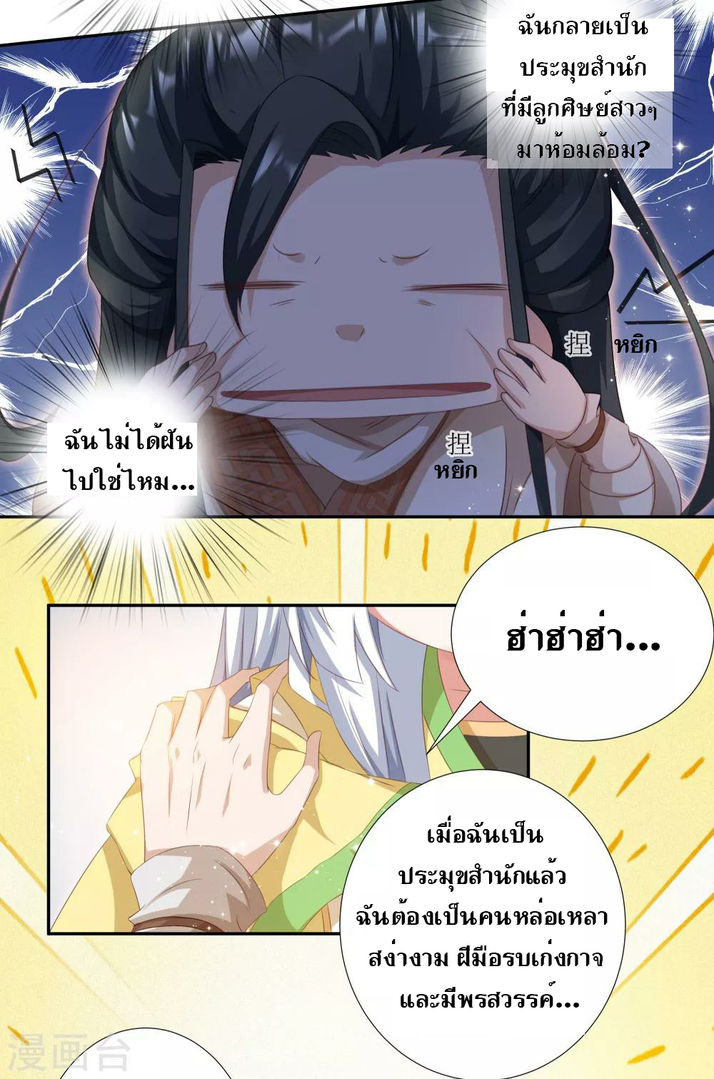 เรียกข้าว่าท่านประมุข ตอนที่ 1 หน้า 27