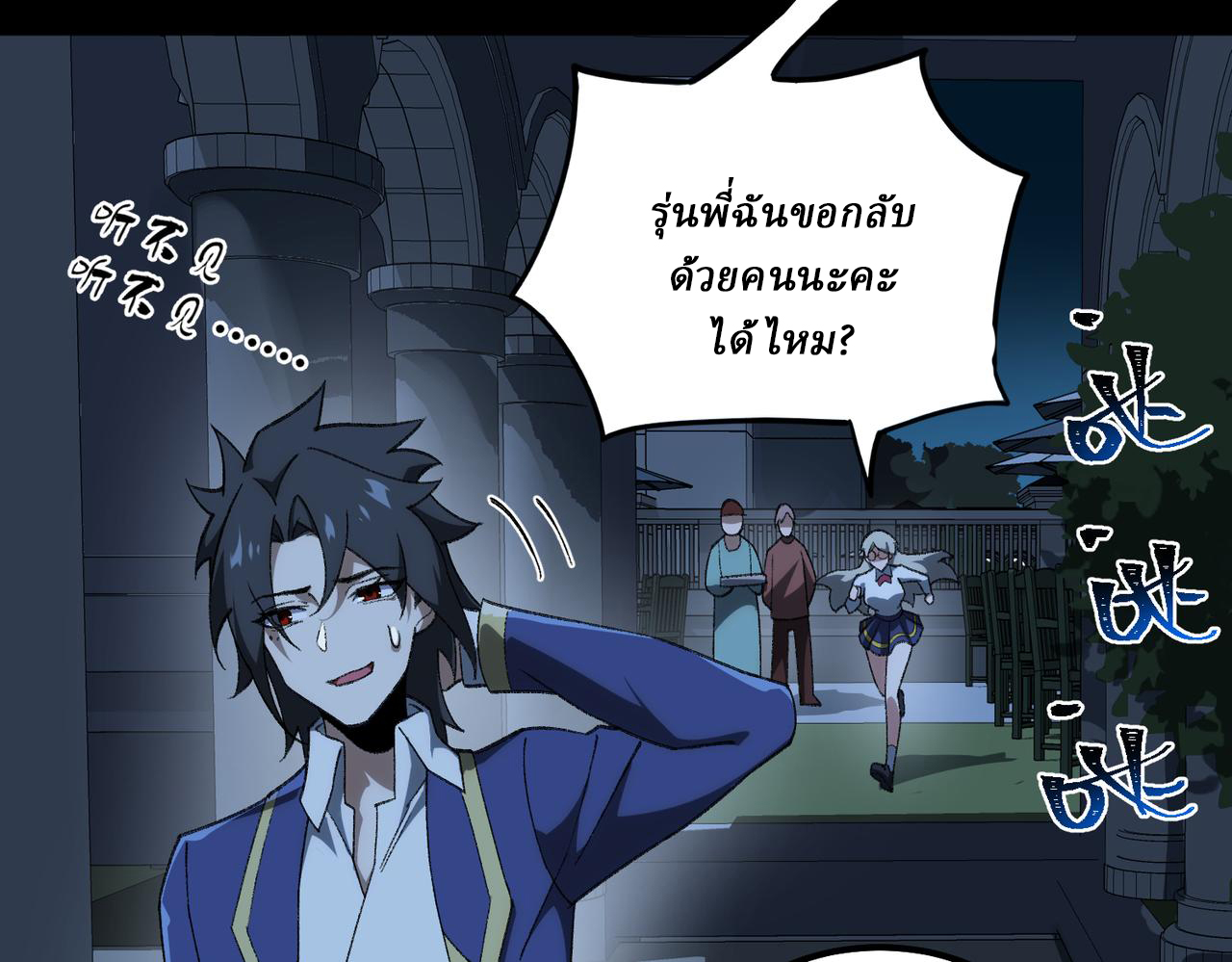 I created an Urban Legend ตอนที่ 20 หน้า 109