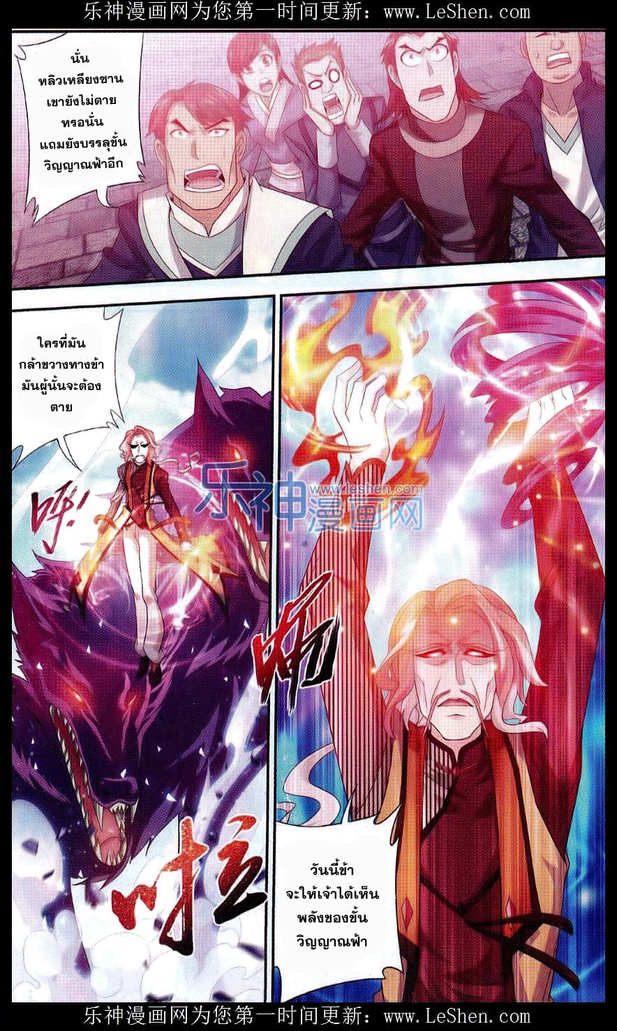 Da Zhu Zai ศึกปรมาจารย์สะท้านฟ้า (ชนจีน) ตอนที่ 43 หน้า 7