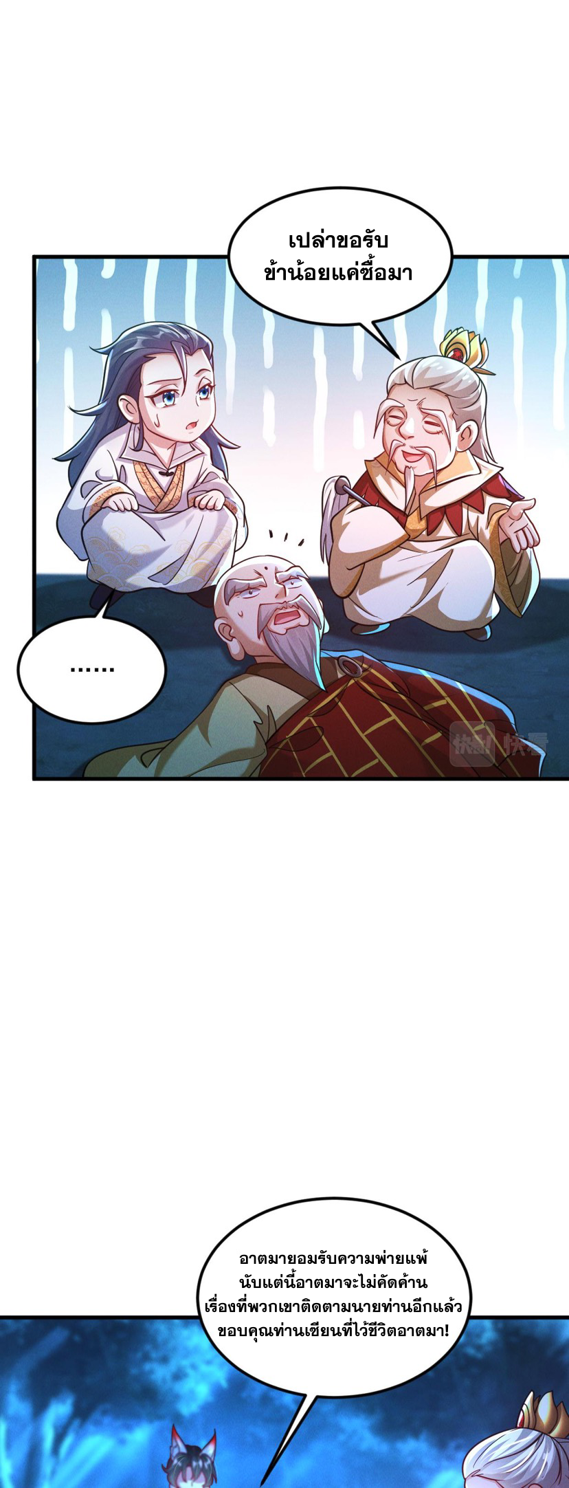 ข้ามีระบบที่สามารถอัญเชิญเทพและปีศาจได้ ตอนที่ 27 หน้า 14